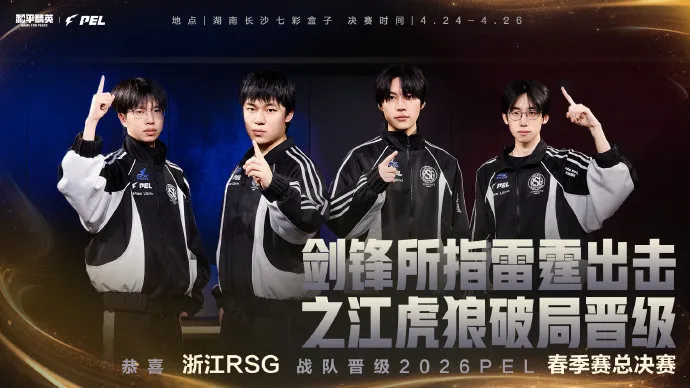 开云体育-恭喜RSG/WBG/RW/STE/TJB/KONE/VS/4AM/Crab/NV晋级总决赛